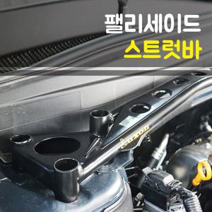 Luxon 룩손 팰리세이드 스트럿바/펠리세이드스트럿바/서스펜션/팰리세이드튜닝/룩손레이싱/카다이룸