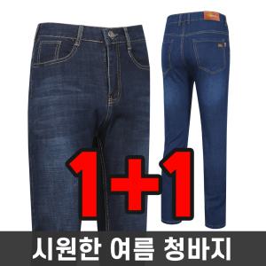 원플러스원 / 남성 캐쥬얼 봄 여름 스판 쿨 청바지 시원한 일자핏 작업복 데님 작업용 남자 작업바지