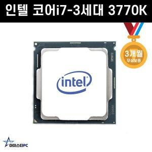 인텔 코어i7-3세대 3770K (아이비브릿지) CPU