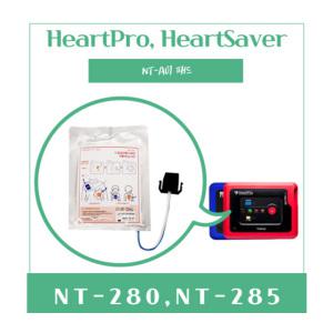 자동심장충격기 제세동기 AED 전극패드 NT-A01 (NT-280 NT-285)