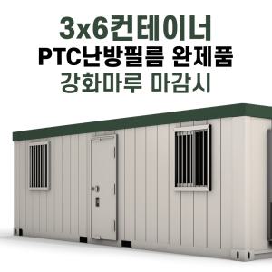 3x6컨테이너 강화마루마감시 PTC난방필름 완제품 주문제작 셀프시공 바닥전기난방