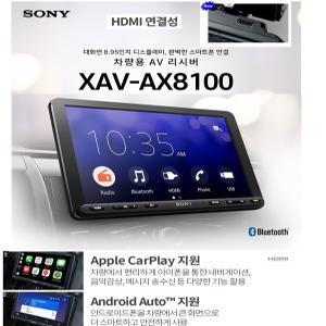 SONY CAR AV 소니 XAV-AX8100 9인치급 카오디오 애플 카플레이 안드로이드 오토 HDMI 스마트폰 미러링