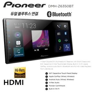 파이오니아 DMH-Z6350BT 2딘 카AV리시버  HRA급 음질마크 무선 카플레이 안드로이드 오토 7인치급 카오디오