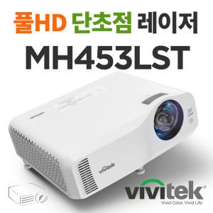 비비텍 MH453LST 레이저 단초점 빔프로젝터 풀HD 가정용 빔프로젝트 프로젝션 맵핑 밝기 4000