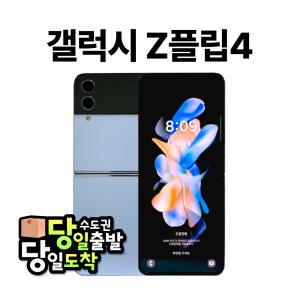 삼성 갤럭시 Z플립4 5G 중고폰 스마트폰 공기계 SM-F721