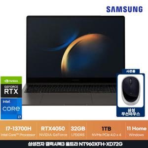 삼성 갤럭시북3 울트라 NT960XFH-XD72G 인텔i7-13세대 /32GB / 1TB / RTX4050 고사양 사무용 게이밍 노트북 +삼성 마우스 ON