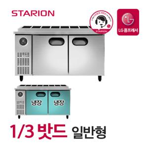 스타리온 김밥 토핑 냉장고 업소용 밧드냉장고 식당 영업용 1500 1/3밧드 일반형 SR-G15EIEVG_MC