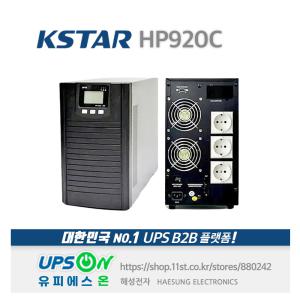 KSTAR HP920C 2KVA 1400W UPS 무정전전원장치