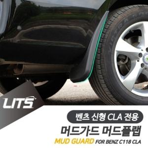 벤츠 C118 신형 CLA 전용 머드가드 흙받이 머드플랩