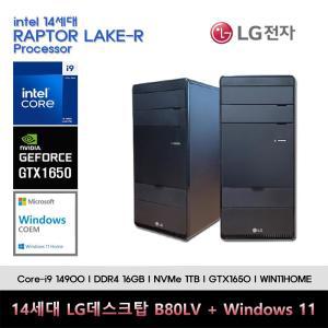 LG전자 데스크탑 14세대 I9 컴퓨터 B80LV-I9AR4ST-GTX1650+WIN11(I9 14900/16GB/SSD1TB/GTX1650/WIN11)