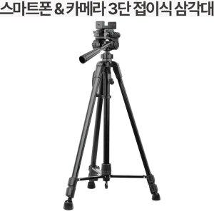 [신세계몰]ITHUB 90 스마트폰 미니 삼각대 카메라삼각대 핸드폰 DSLR 스탠드거치대