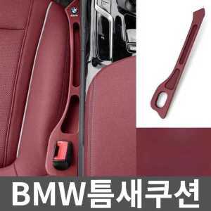 BMW틈새쿠션 차량용 사이드 사이드쿠션 악세사리