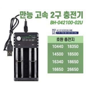 KC인증 고속 2구 건전지 충전기