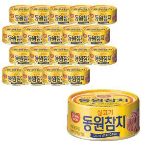 동원참치 살코기 라이트스탠다드 100g x 20캔 (원산지_상세설명에 표시)