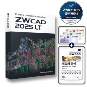 [기타]ZWCAD LT 2025 보상판매 ZW캐드 오토캐드호환 영구라이센스