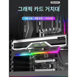 그래픽 카드 브래킷  램프 케이스 데스크탑 ARGB 컴퓨터