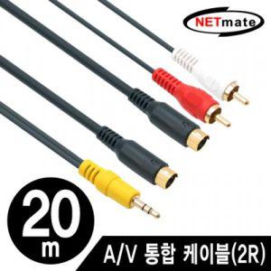 NMA-AVT2200 AV 통합 케이블(2R) 20m스피커선 오디오커넥터 오디오케이블 AV케이