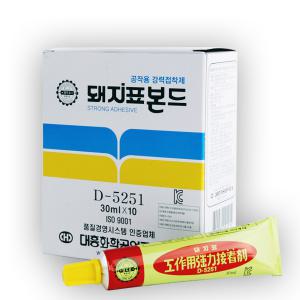 -인천- 돼지본드/D-5251 공업용/공작용/강력접착제/튜브본드/30ml x 10개입