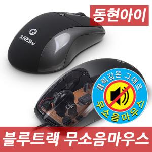 (dh)투스카니 HD-M501PLUS 블루트랙 USB 무소음마우스 양손형 무게추장착