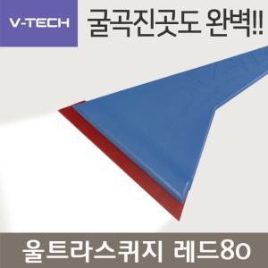 썬팅공구/브이텍스퀴지/울트라러버/헤라썬팅도구/소프트타입80