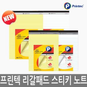 프린텍/리갈패드/스티키/점착식노트/유선/절취노트