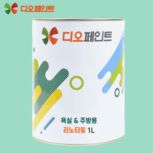 타일페인트 1액형 욕실 주방타일 1L 친환경 130색 조색 셀프