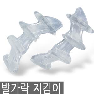 발가락지킴 외출용 /엄지발가락 /발교정기