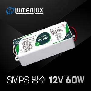 방수 SMPS 12V 60W