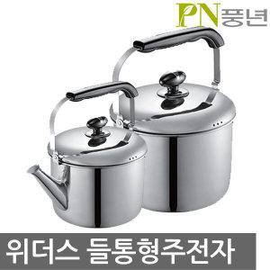 PN풍년 대용량 주전자 4.8L/ 6.6L위더스 들통형/스텐주전자