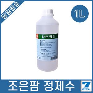 조은팜 1L 정제수/밧데리보충액/증류수/치과