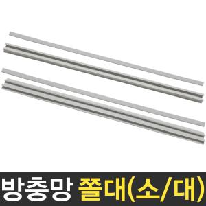 방충망 졸대 쫄대 부자재 DIY 창문 모기장 문풍지 방충망틀