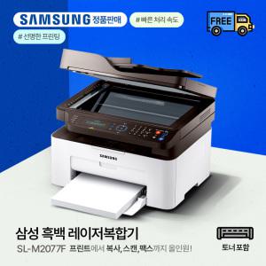 삼성 SL-M2077F 흑백레이저 복합기(정품토너 포함) JE