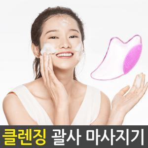 괄사 마사지 2개 클렌징 지압 경락 리프팅 림프 근막이완 도구 홈케어