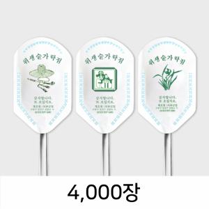 위생 숟가락포장지 4000장, 안심식당, 식당용 수저커버_무형광식품지 [SP-G4]