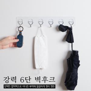 강력 6단 벽후크 가방 열쇠 다용도 벽에 붙이는 고리