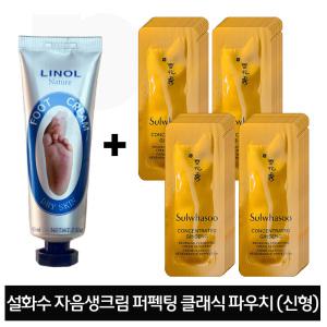 리놀 네이쳐 풋크림 (80ml)구매/설화수 자음생크림 퍼펙팅 클래식 파우치 42매 (신형)