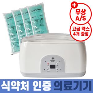 [식약처인증] 위드케어 국산 파라핀베스 파라핀 치료기 아님 MM-700