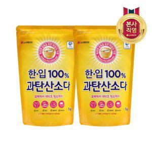 [LG생건]한.입 100% 과탄산소다 1kg x 2개