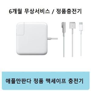 애플정품충전기 맥세이프어댑터 1/2어댑터 45W 60W 85W 30W 61W 87W 96W