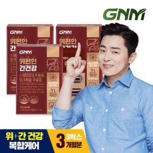 [GNM자연의품격][위건강,간건강] 위편한 간건강 3박스 / 밀크씨슬 실리마린 스페인감초추출물