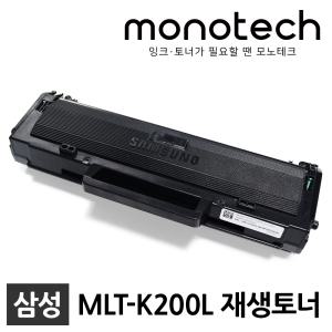 삼성 프린터 재생토너 MLT-K200L SL-M2030 SL-M2030W SL-M2033W SL-M2035 SL-M2080 SL-M2083FW SL-M2085FW