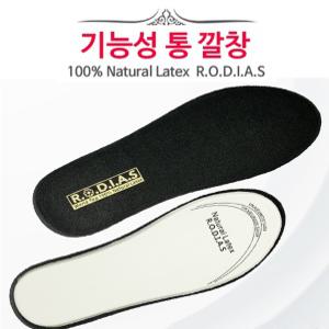 푹신한 큰신발깔창 아치 평발 기능성깔창 100%천연라텍스