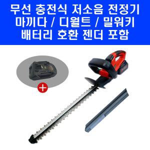 무선 충전 전정기 KMH-4510 디월트 밀워키 배터리 호환 젠더 포함 가지정리 트리머