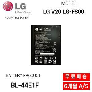 LG V20 LG-F800 스마트폰 호환 배터리 BL-44E1F