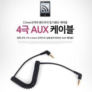 3.5mm 4극 AUX케이블(2079)자동차AUX 차량용AUX AUX단자 AUX젠더 AUX AUX생성기 용AUX AUX오디오 AUX잭 AUX