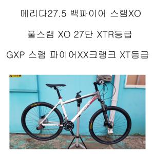 메리다 27.5 백파이어 풀스램XO27단 XTR등급