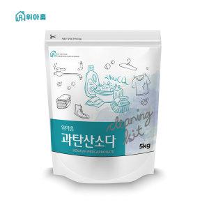 위아홈 대용량 과탄산소다 5kg+계량스푼