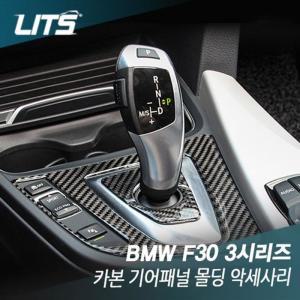 [RG8595S9]BMW F30 3시리즈 전용 카본 기어패널 몰딩