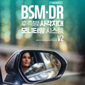 듀얼레이더 방식 측후방경보기 BSA센서 (BSM-DR_V2)측후방경보기 후방감지기