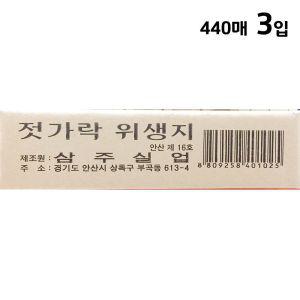 삼주 젓가락집 소 440매x3 포장지 종이 싸는 보관